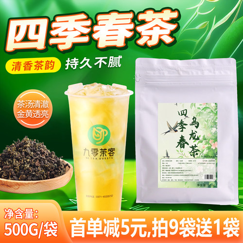 四季春乌龙茶水果茶奶茶专用原料