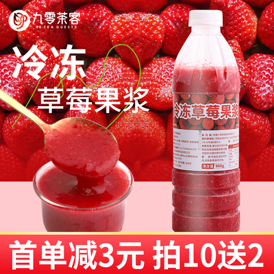 冷冻草莓果浆960g商用奶茶店专用