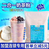 二合一奶茶粉1kg商用 含糖奶茶粉浓香型植脂末奶茶奶茶店专用原料