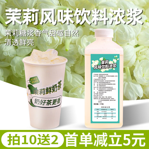 茉莉花糖浆1kg商用水果茶调味糖