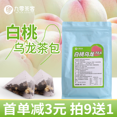 白桃乌龙茶三角茶包50泡袋泡茶