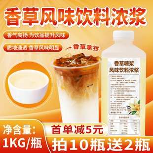 香草风味糖浆1kg 商用香草拿铁咖啡专用奶茶店调味玫瑰鸡尾酒糖浆