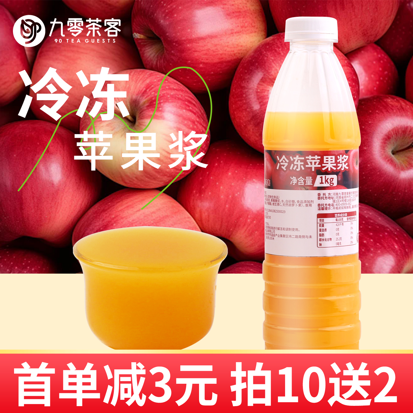 冷冻苹果浆1kg商用苹果奶绿专用