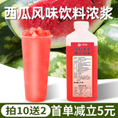 西瓜糖浆1kg 商用西瓜风味饮料浓浆西瓜椰椰西瓜汁咖啡奶茶店专用