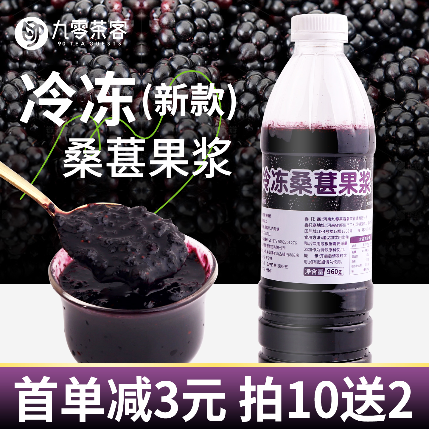 冷冻桑葚果浆960g商用桑葚莓莓桑葚果酱果汁果肉酱奶茶店专用原料
