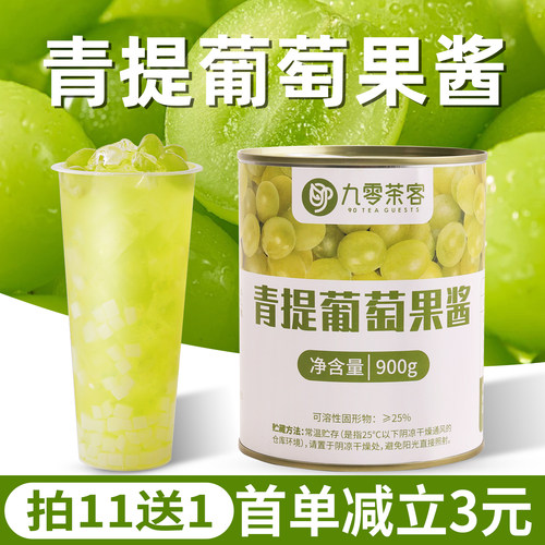 青提葡萄果酱含果肉雨后青提专用