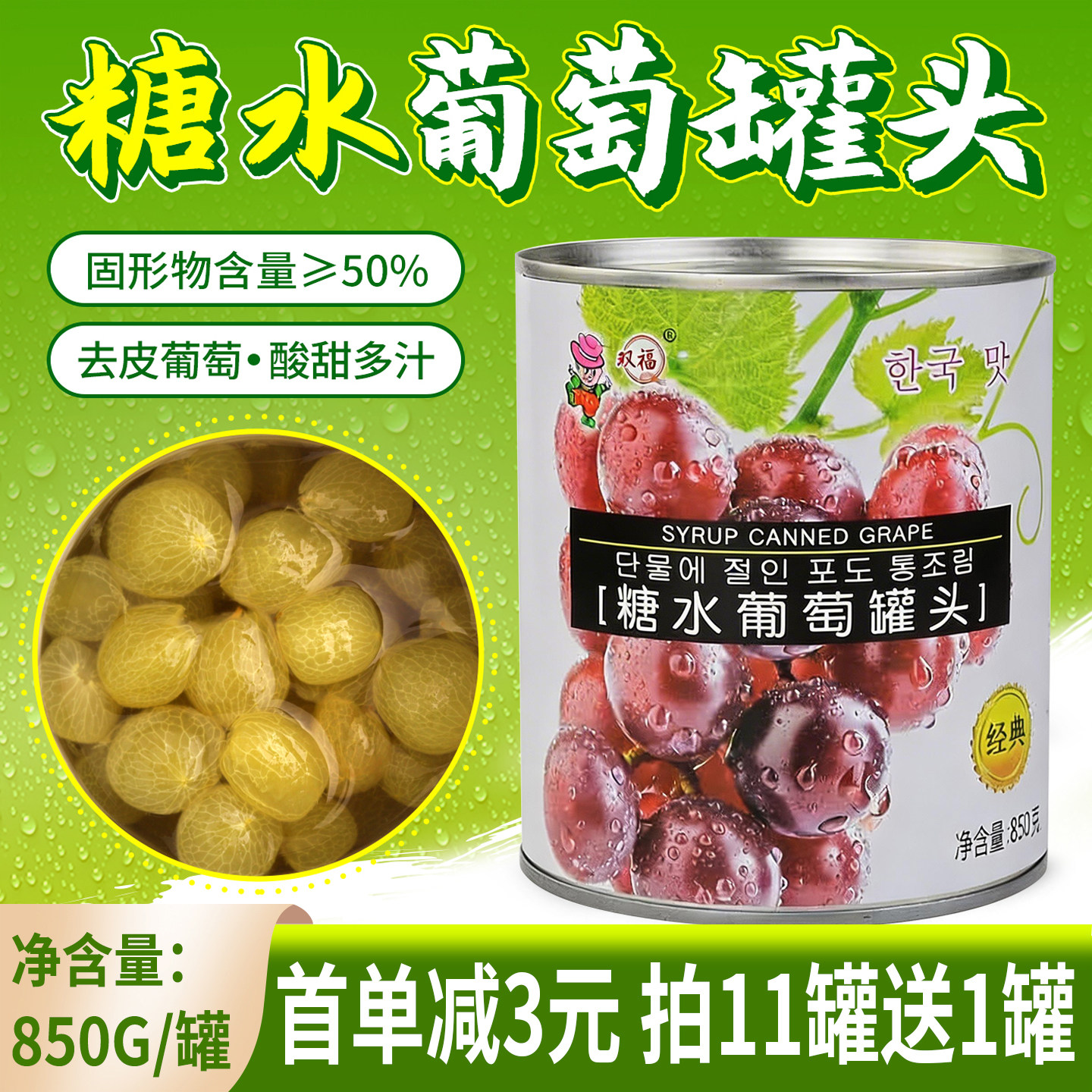 糖水葡萄罐头奶茶店专用商用巨峰去皮芝芝多肉葡萄水果茶果肉颗粒