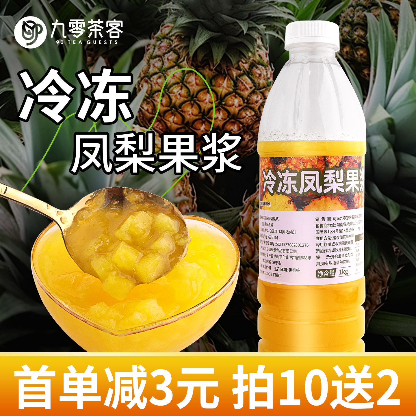 冷冻凤梨果浆1kg 商用凤梨酱含果肉金桔凤梨奶绿糖水铺奶茶店专用图片