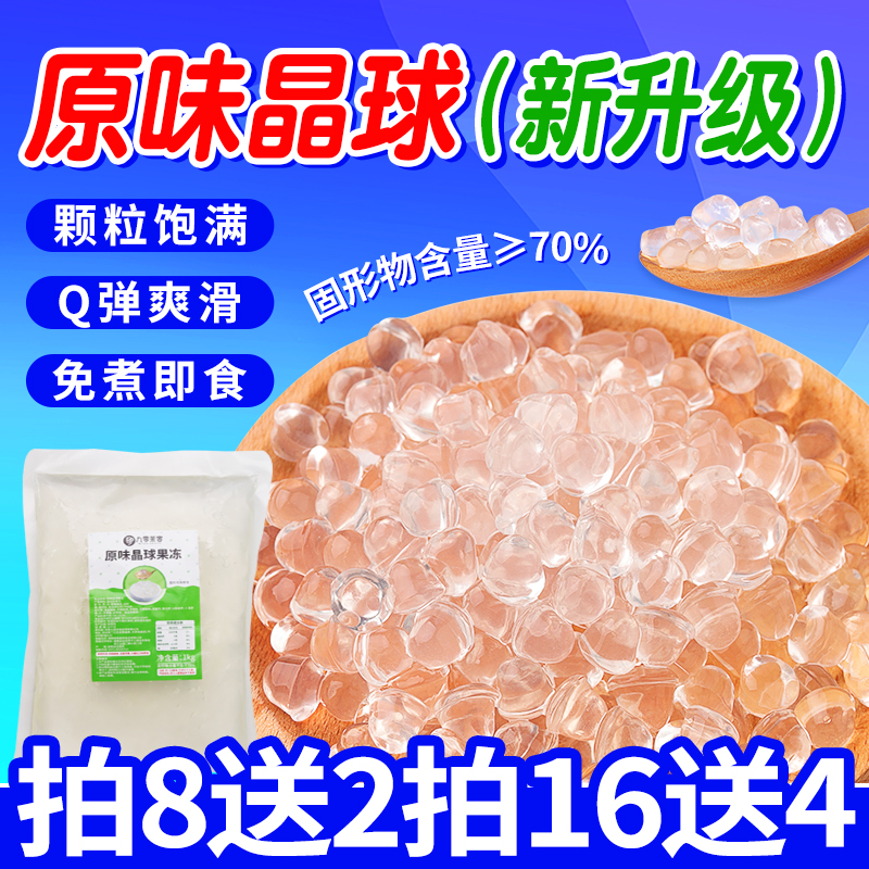 九零茶客原味晶球果冻草莓脆波波