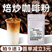 九零茶客烘焙咖啡豆现磨咖啡粉挂耳咖啡豆粉袋装 手冲滴滤黑咖啡粉