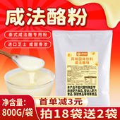咸法酪粉800g商用奶酪乳芝士咸法酪粉奶茶店专用泰式 咸芝士粉原料