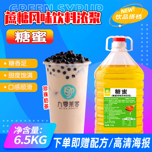 黄金糖浆糖蜜奶茶店调味糖浆