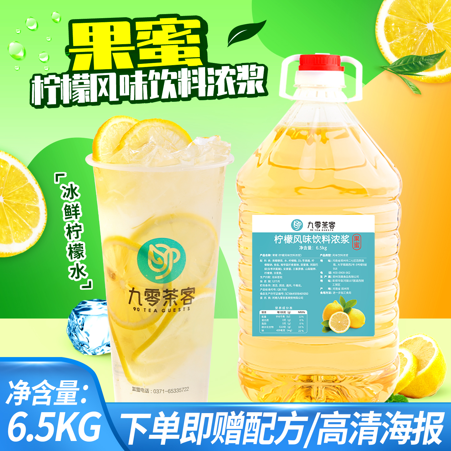 九零茶客柠檬水专用果蜜