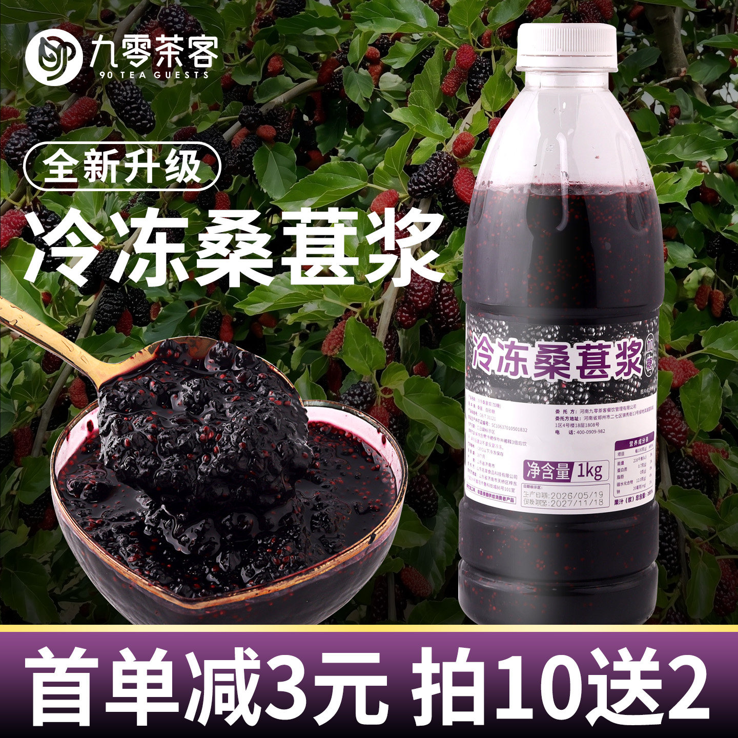 冷冻桑葚果浆1kg 商用果酱含果肉桑葚莓莓桑葚果汁奶茶店专用原料