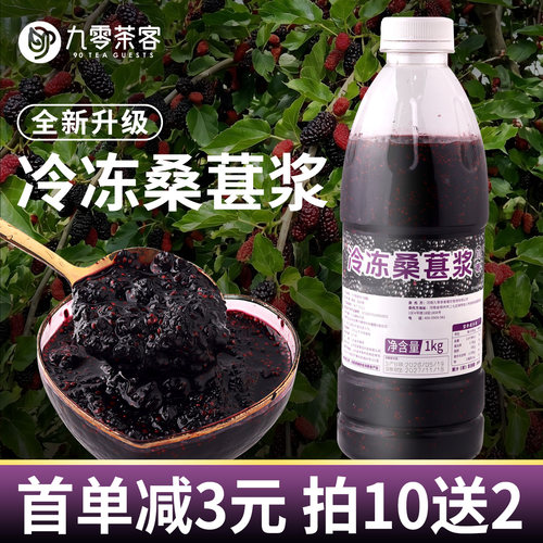 冷冻桑葚果浆1kg商用果酱含果肉