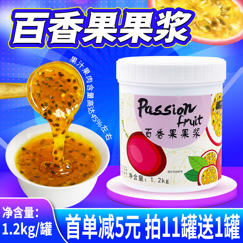 可瑞玛百香果浆果酱1.2kg 满杯百香果双响炮奶茶店专用带瓤籽商用 粮油调味/速食/干货/烘焙 果酱/鲜花酱/甜味酱 原图主图