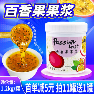 可瑞玛百香果浆果酱1.2kg 满杯百香果双响炮奶茶店专用带瓤籽商用