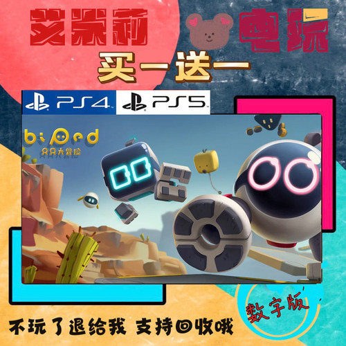 只只大冒险PS4 PS5游戏 Biped 数字下载版 可认证 国行港版通用