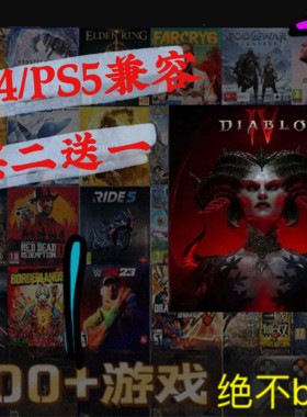 买二送一 暗黑破坏神4 PS4 PS5 游戏 数字下载版 可认证