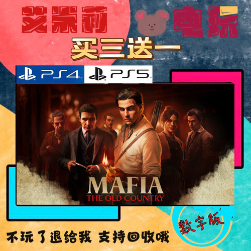 PS5 四海兄弟 故乡 买一送一 数字下载版 游戏认证国行通用 - 封面