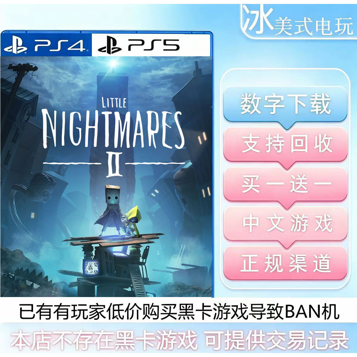 小小梦魇2 PS4 PS5 买一送一 数字下载版游戏 国行港版通用可认证