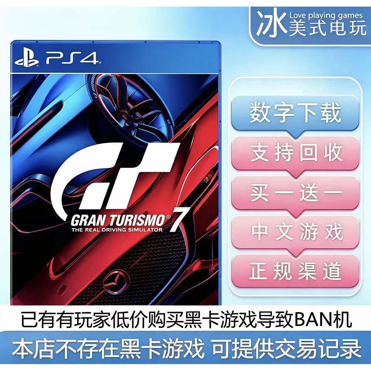 GT7 跑车浪漫旅赛车7  PS4兼容PS5 买一送一 数字下载正版游戏