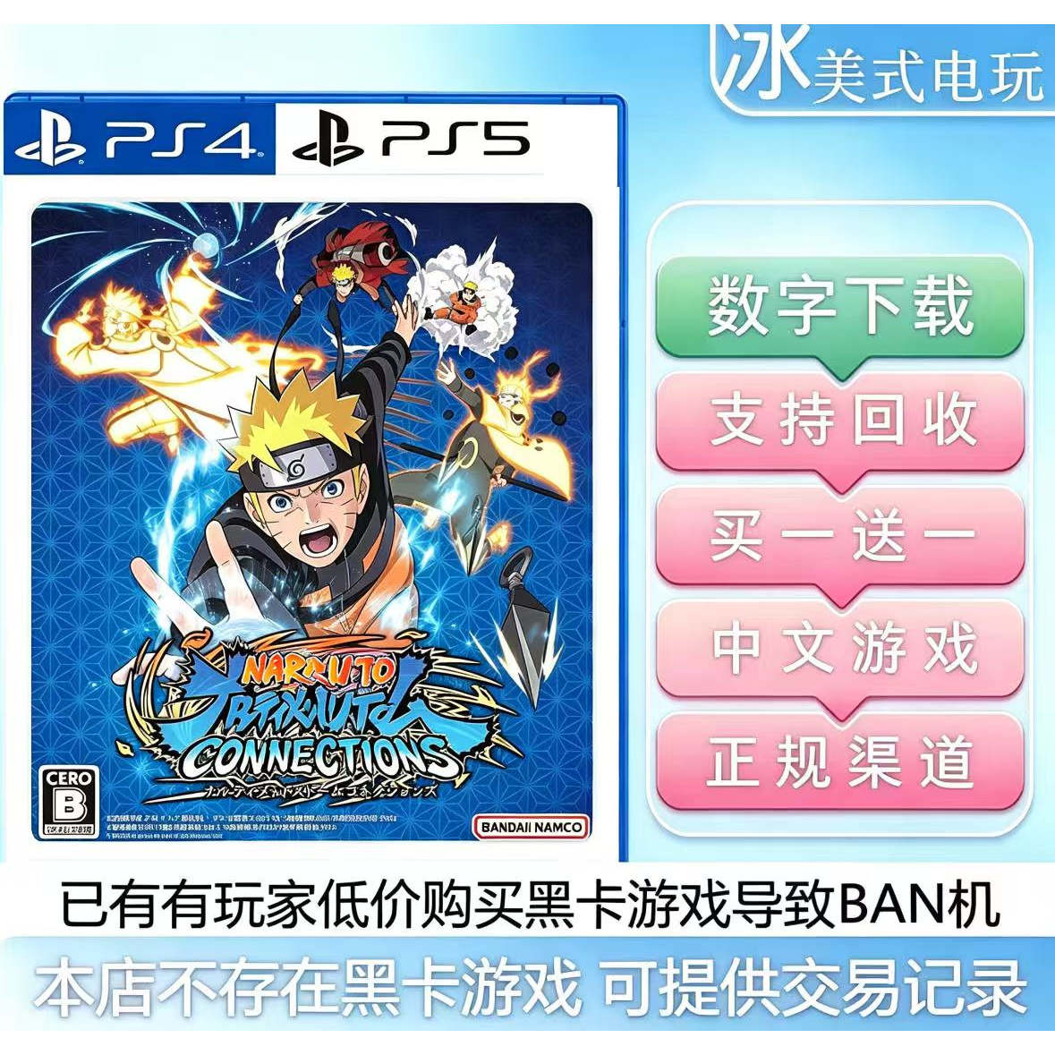 火影忍者 羁绊 究极风暴 PS5 游戏 买一送一 数字下载版游戏图片