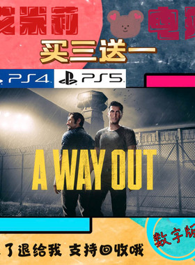 买三送一 逃出生天 a way out PS4兼容PS5 双人版 数字下载版游戏