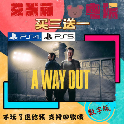 买三送一 逃出生天 a way out PS4兼容PS5 双人版 数字下载版游戏