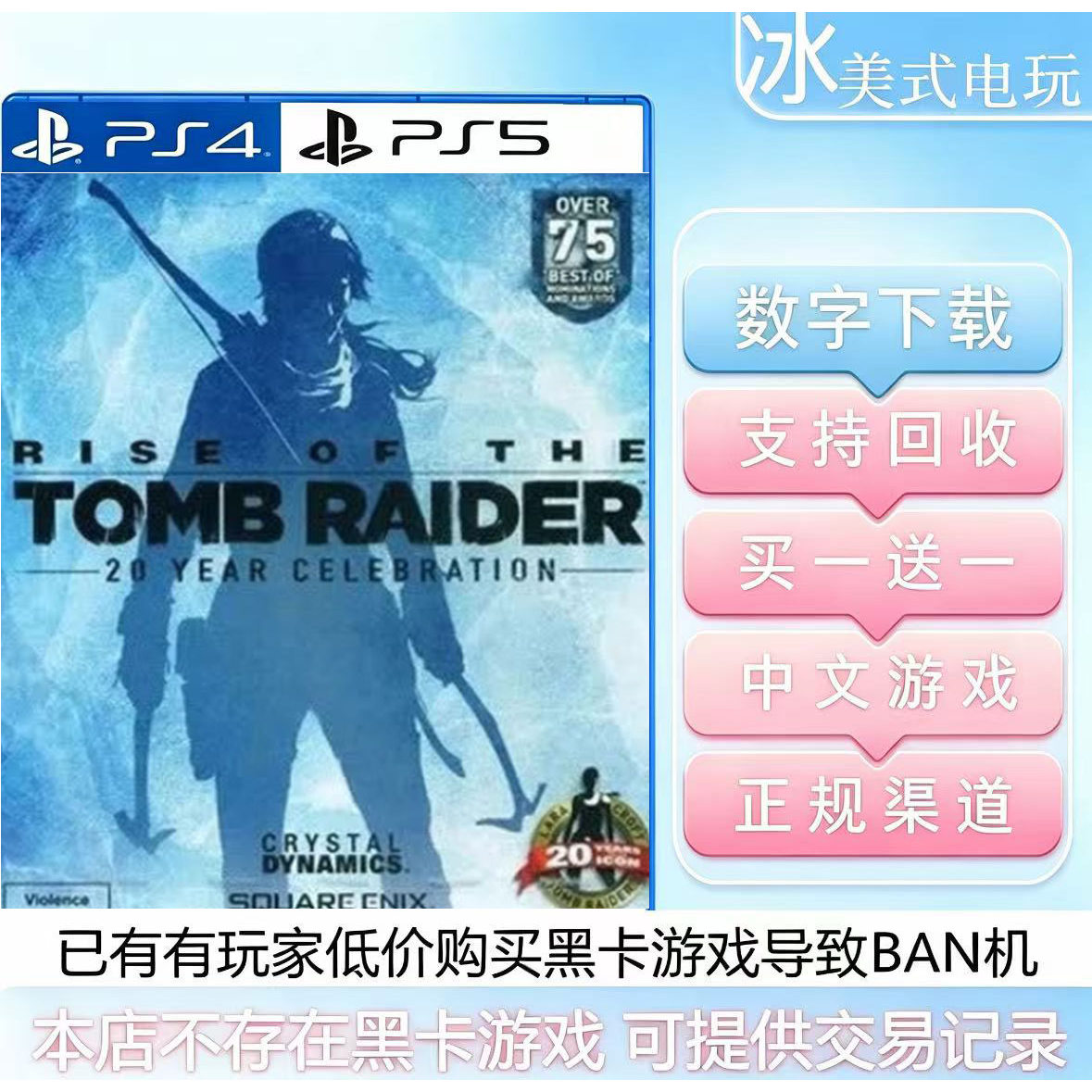 古墓丽影10 崛起 PS4 PS5 买一送一 游戏数字下载版 国行港版通用