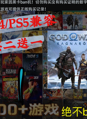买一送一 战神5 诸神黄昏 PS4兼容PS5 数字下载版游戏国行通用