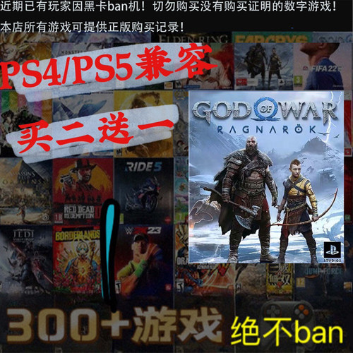 买一送一 战神5 诸神黄昏 PS4兼容PS5 数字下载版游戏国行通用