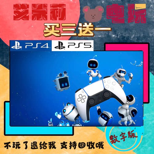 买一送一 宇宙机器人 PS5独占 数字下载版游戏可认证 国行港通用