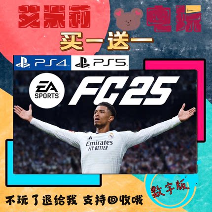 FC25 FIFA25 国际足联2025 PS4 PS5 游戏 中文数字下载版买一送一