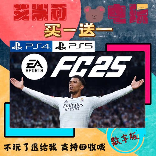 FC25 FIFA25 国际足联2025 PS4 PS5 游戏 中文数字下载版买一送一
