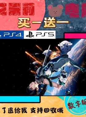 买一送一 剑星 星刃 PS5独 占次世代 游戏数字下载版港服国行