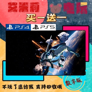 买一送一 剑星 星刃 PS5独 占次世代 游戏数字下载版港服国行