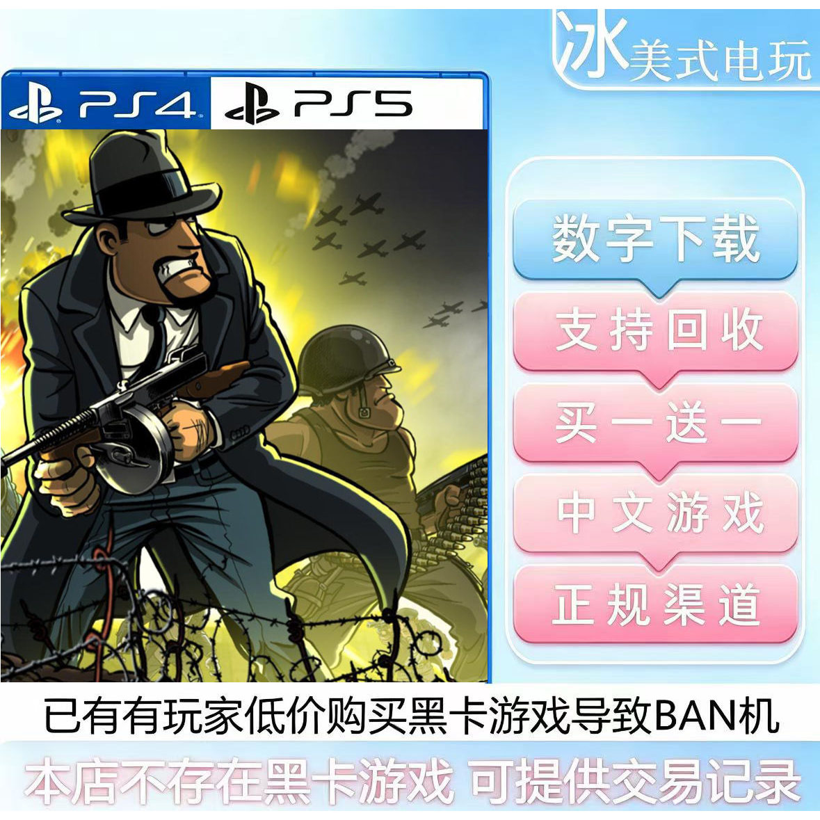 枪战意大利1 PS4 PS5 买一送一 数字下载版游戏 国行港服通用认证