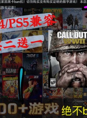 买二送一 使命召唤14二战 COD14 WW2 PS4 PS5  数字下载版 可认证