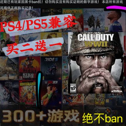 买二送一 使命召唤14二战 COD14 WW2 PS4 PS5  数字下载版 可认证