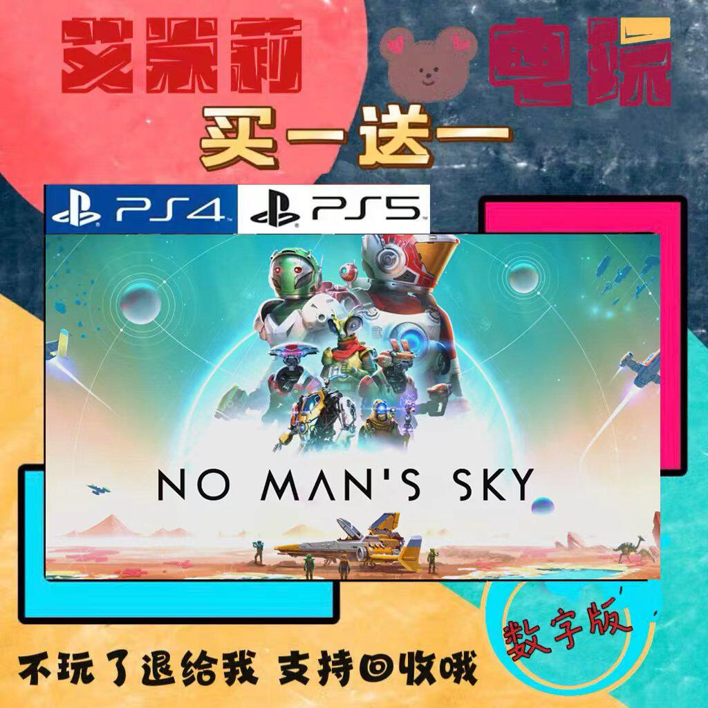 无人深空 PS4 PS5 买一送一 数字下载版游戏 国行港版通用