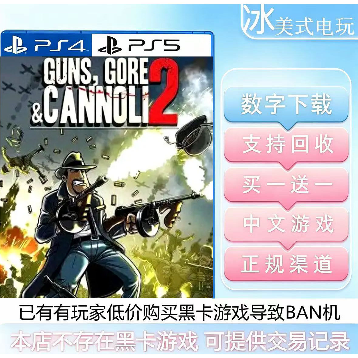 枪血意大利2 PS4 PS5 买一送一 数字下载版游戏 国行港版通用认证