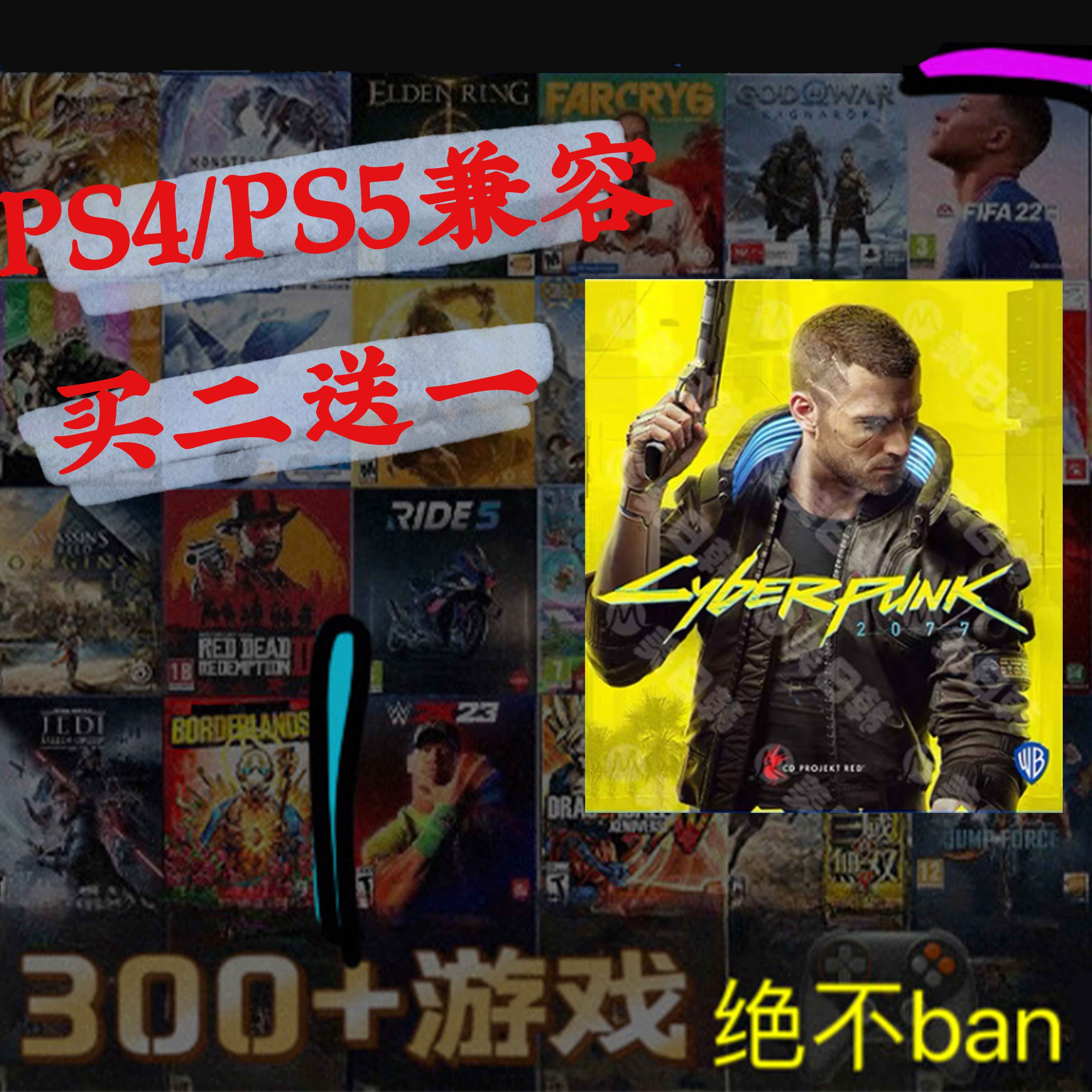 买二送一 赛博朋克2077 PS4 PS5 游戏 数字下载版 可认证