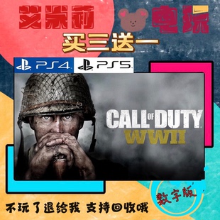 买三送一 使命召唤14 二战 COD14  PS4兼容PS5 数字下载版游戏