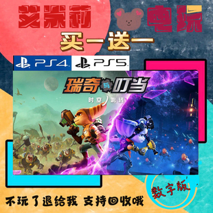 瑞奇与叮当2时空裂缝 PS5游戏 买一送一 数字下载版游戏 国航港版