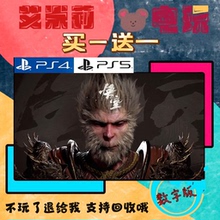 买一送一 黑神话悟空 PS5独占 数字下载版游戏 送大作 国行港通用