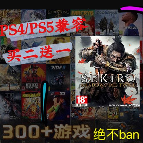 买一送一 只狼影逝二度 SEKIRO PS4兼容PS5 数字下载版游戏可认证