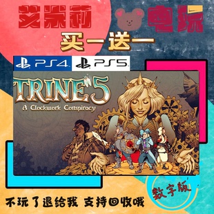 买一送一 三位一体5 发条阴谋PS5独占游戏数字下载版港版国行通用