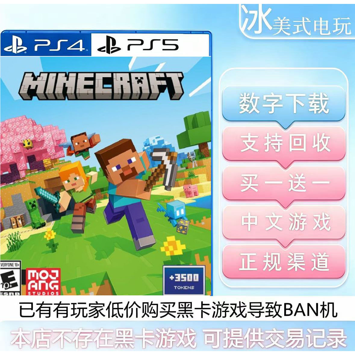 我的世界 PS4 PS5 买一送一 数字下载版游戏 国行港版通用可认证