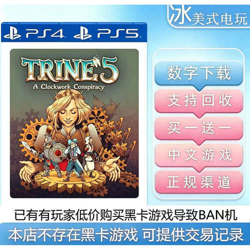 三位一体5 PS5 买一送一 游戏数字下载版 港版国行通用可认证ps5